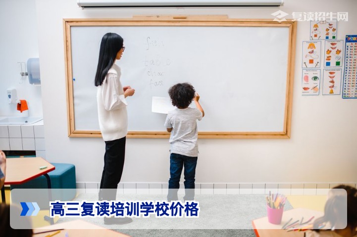 2026年湖南高三复读培训学校价格全解析：费用构成、影响因素与避坑指南