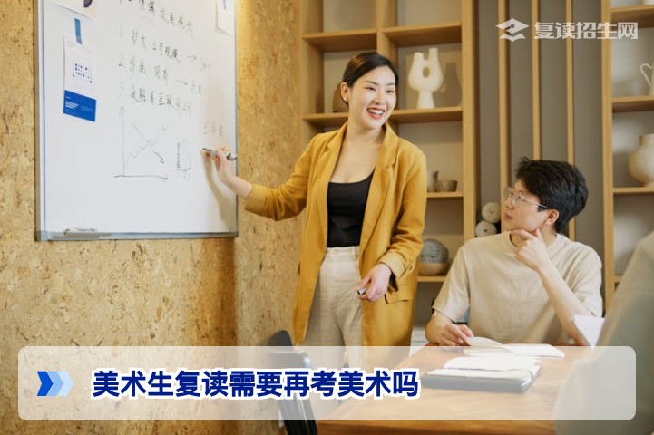 2026届湖南美术生复读必读:专业统考必须重考吗?招生在线深度解析
