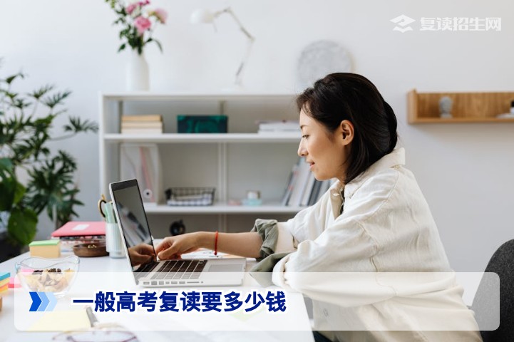 2026年湖南高考复读费用全解析:从学费到生活费,一文读懂要花多少钱