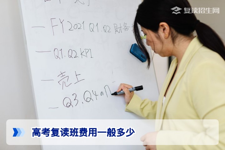 2026年湖南高考复读班费用一般多少万元起且不同学校差价有多大