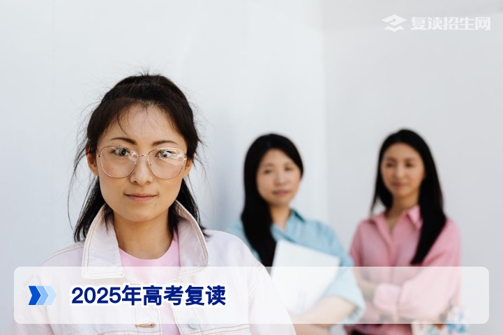 2025年湖南高考落榜还能复读吗？官方政策与实操指南