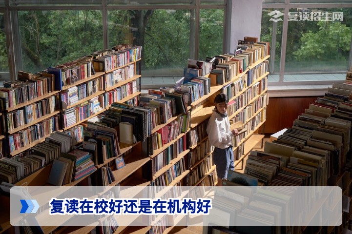 2026年湖南复读生必看:在校复读与培训机构复读的全面对比与选择指南