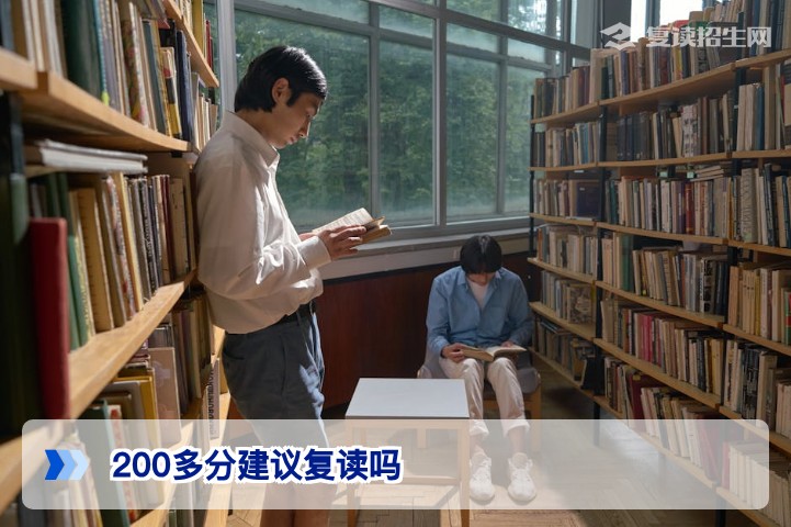 2026年湖南高考200多分复读有必要吗？专家分析提分空间与风险路径