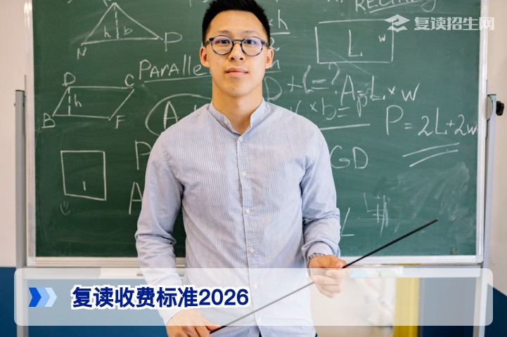 2026年湖南复读收费标准全解析与择校成本核算指南