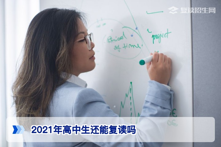 2021年湖南高中生还能复读吗：从当年政策到2026年复读现状的全面解析