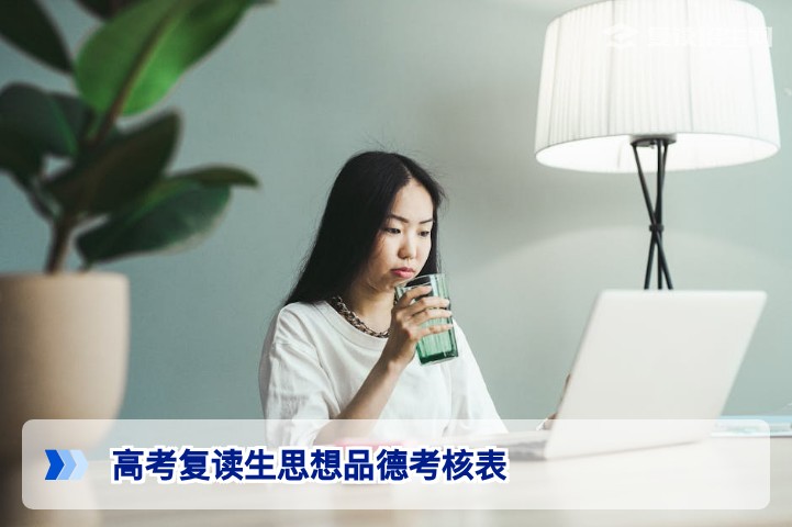 2026年湖南高考复读生思想品德考核表填写指南与注意事项