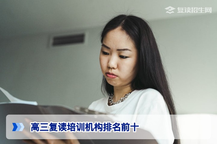 湖南高三复读培训机构排名前十的核心选择标准与避坑指南
