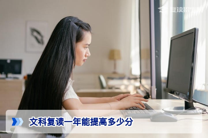 2026届湖南文科复读一年究竟能提高多少分?真实提分区间与关键因素解析