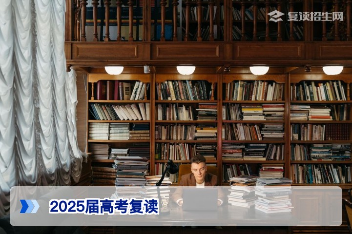 2025届高考生还能复读吗?湖南复读政策与实操指南