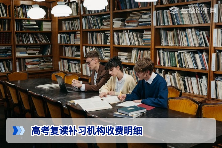 2026年湖南高考复读补习机构收费明细全解析与避坑指南