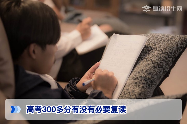 2026年湖南高考300多分复读价值深度分析:提分空间、政策与决策指南