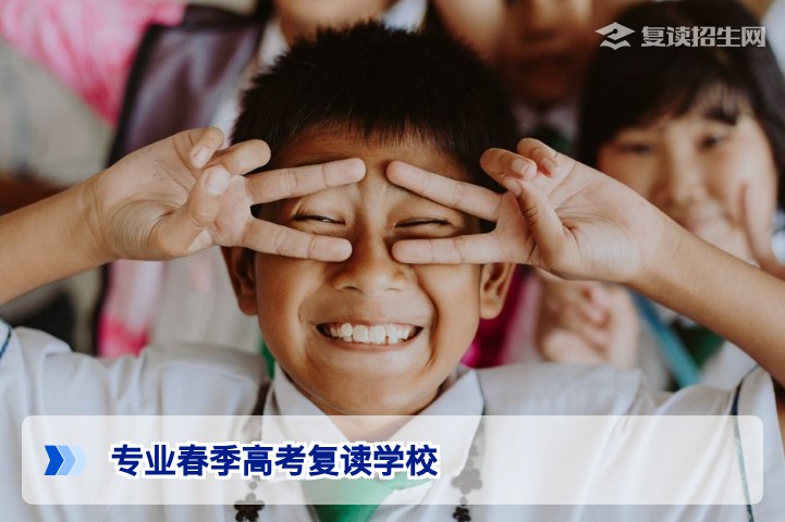 2026届湖南复读生如何选择专业春季高考复读学校:政策解析与择校指南