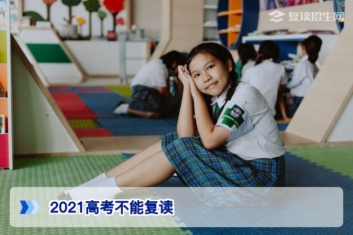 2021年湖南高考生真的不能复读吗?官方政策与复读路径全解析