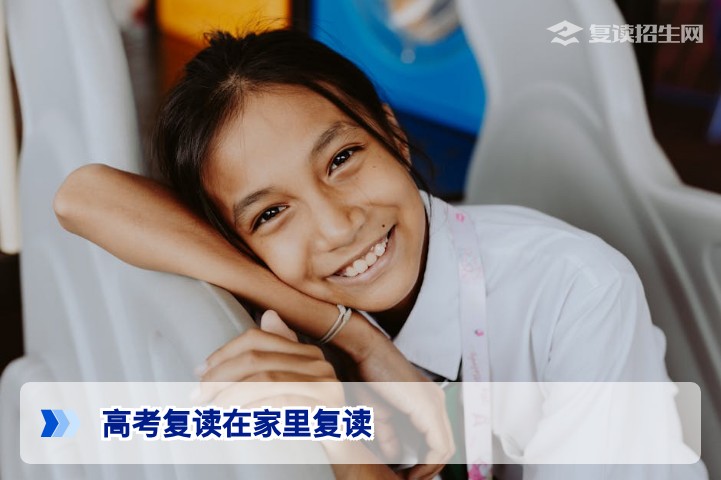 2026届湖南高考复读在家自学靠谱吗?利弊分析与科学决策指南