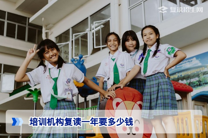 2026年湖南高考复读培训费用多少钱:不同机构收费差异与避坑指南