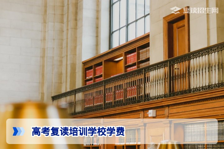 2026年湖南高考复读培训学校学费多少？全面解析收费构成与性价比