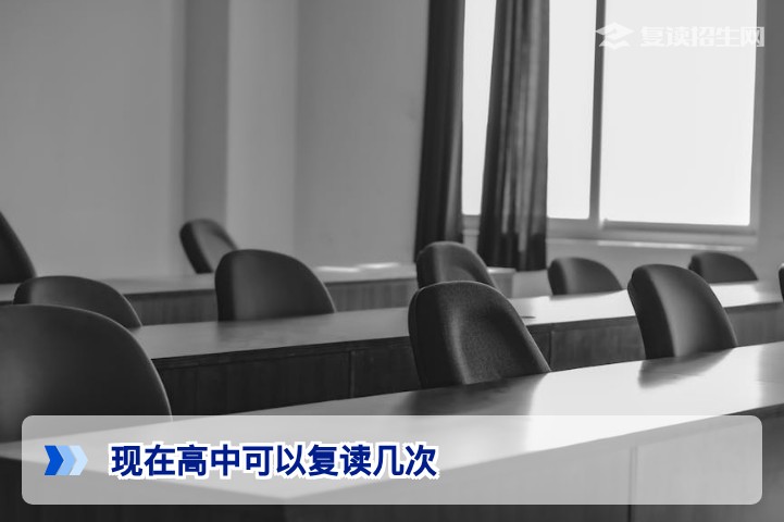 2026年湖南高考复读次数全解读：复读生到底能复读几次