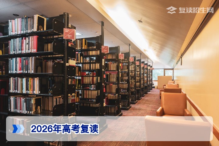 2026年高考落榜后还有机会复读吗 湖南复读政策与实操指南