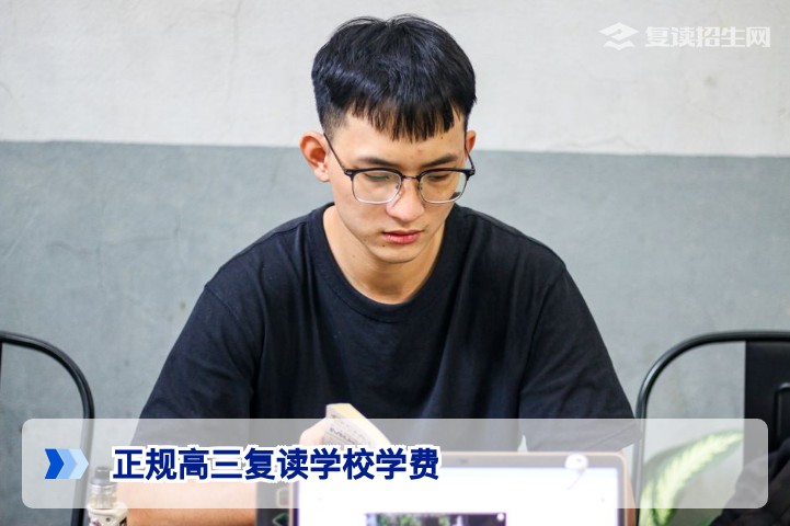 2026年湖南正规高三复读学校学费多少钱一年？长沙及地市民办高复机构收费标准全解析