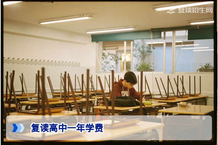 2026年湖南复读高中一年学费多少钱？长沙及地市高复学校收费全解析