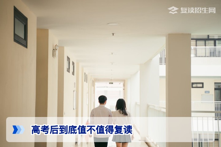 2026年湖南高考后值不值得复读 从提分空间政策风险到三年规划深度解析