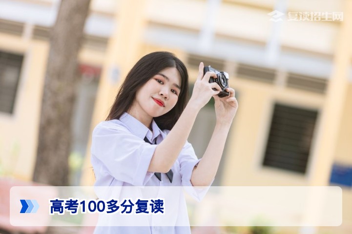 湖南2026届高考100多分建议复读吗低分复读的可行性分析与策略