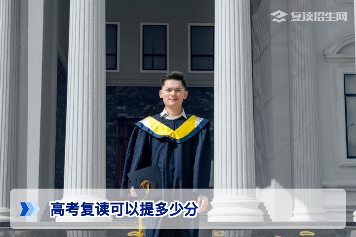 2026年湖南高考复读可以提多少分？真实数据与提分策略深度解析