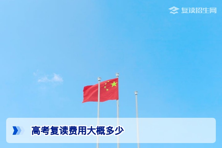 2026届湖南高三复读费用全解析公办插班与民办高复班成本及明细对比