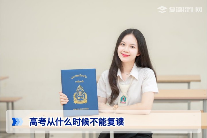 2026年湖南高考复读政策详解:高考没有绝对不能复读的时间限制