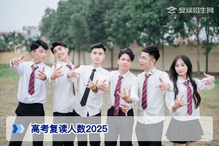 2025年湖南高考复读人数趋势分析:政策变化与理性选择指南
