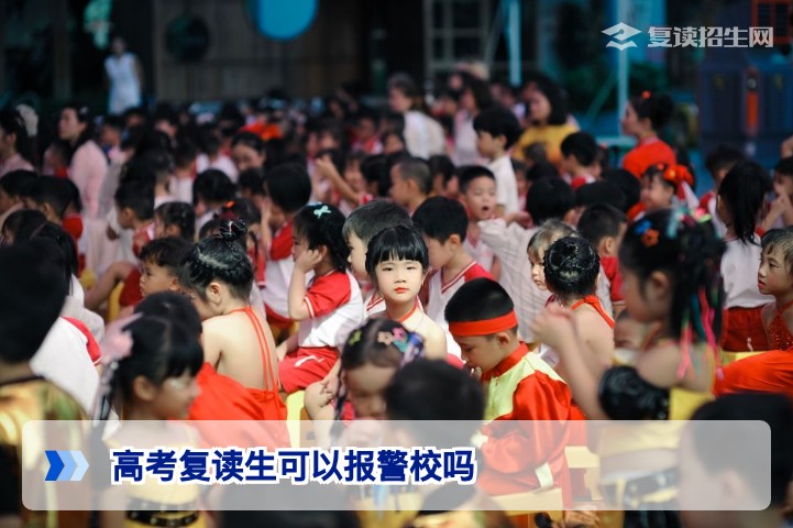 2026年湖南高考复读生可以报警校吗?官方政策与报考指南