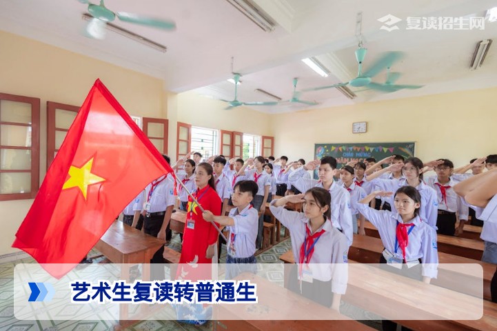 2026届湖南艺术生复读转普通生的政策与实操指南，选科与学籍问题全解析