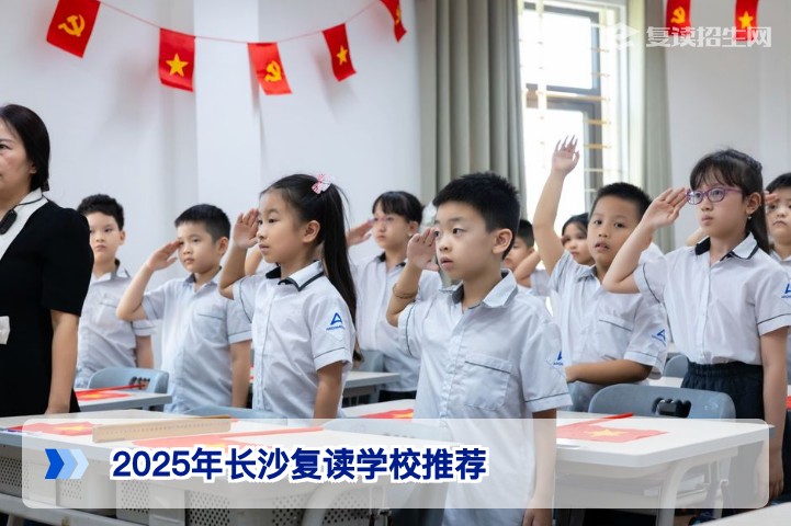 2025年长沙复读学校推荐:基于湖南新高考的专业择校指南