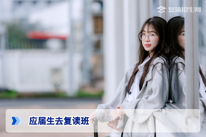 2026年湖南应届生选择复读班完全可行吗？考生必看政策与策略指南