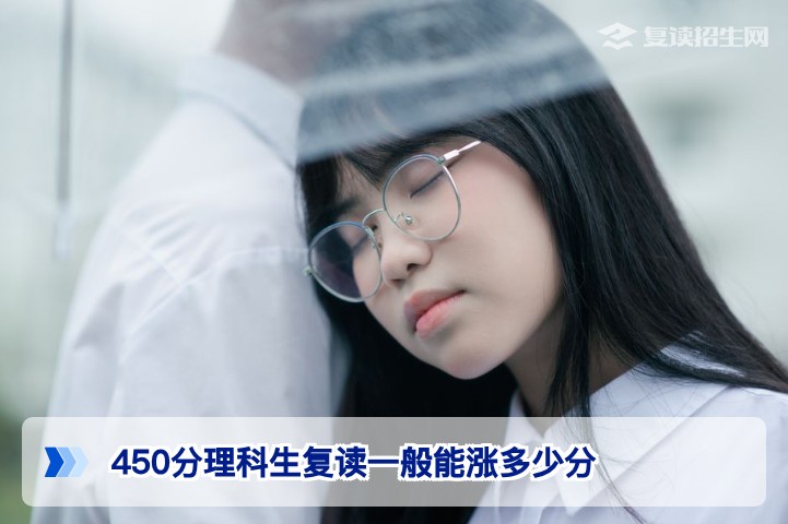 2026年湖南450分理科生复读一般能涨多少分科学预估与提分策略