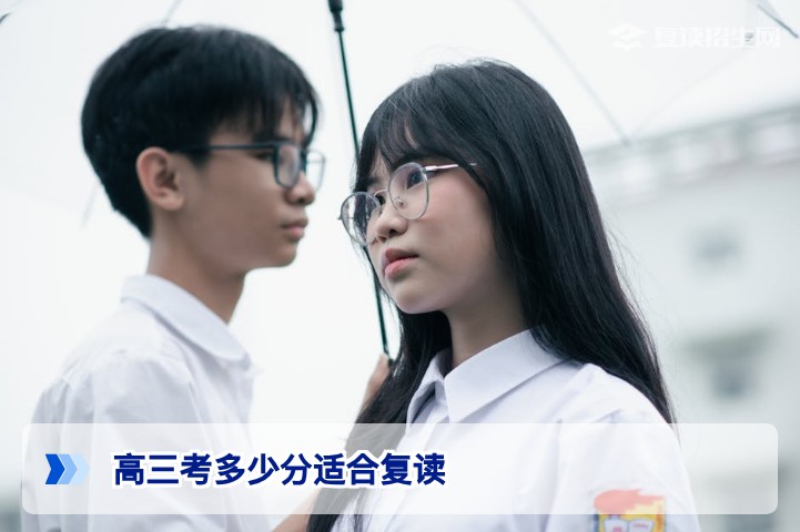 2026湖南高三考多少分适合复读？基于新高考数据的科学评判标准