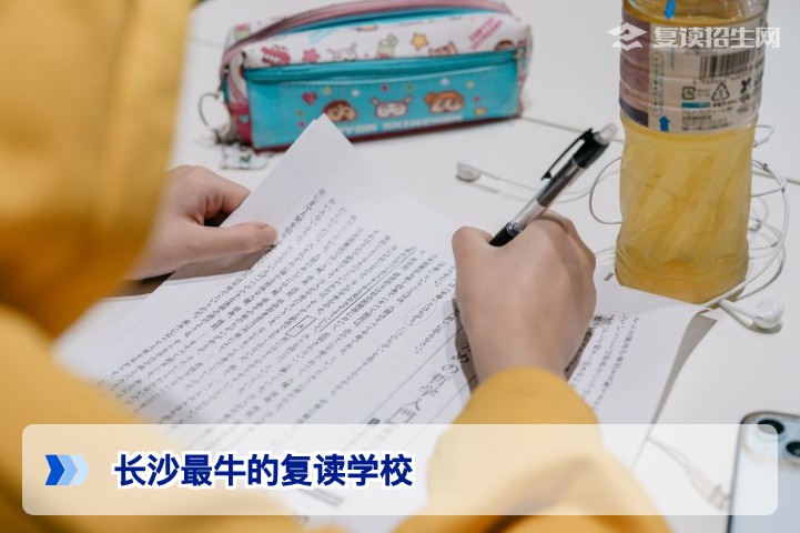 长沙实力最强的复读学校2026届招生与提分实力对比