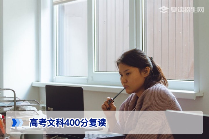 2026年湖南文科(历史类)400分复读可行性分析与提分规划