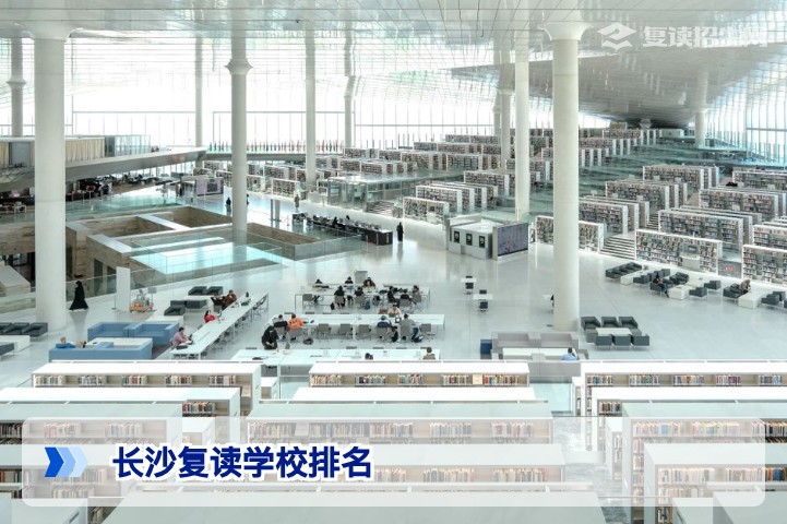 2026年湖南长沙高考复读学校排名权威解读：如何根据提分率与学风选择最合适的高复学校
