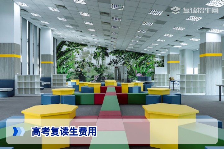 2026年湖南高考复读生费用全解析:公立、民办与高复机构收费差异及明细