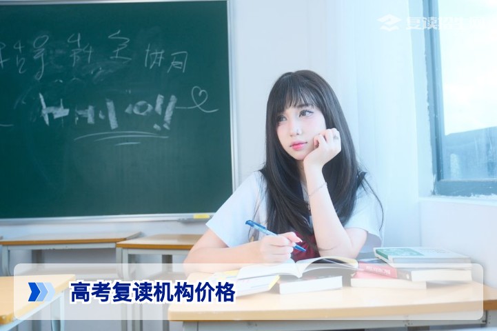 2026年湖南高考复读机构价格全面解析:费用构成与高性价比选择指南