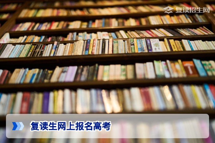 2026届湖南复读生必看网上报名参加2027年高考全流程与注意事项