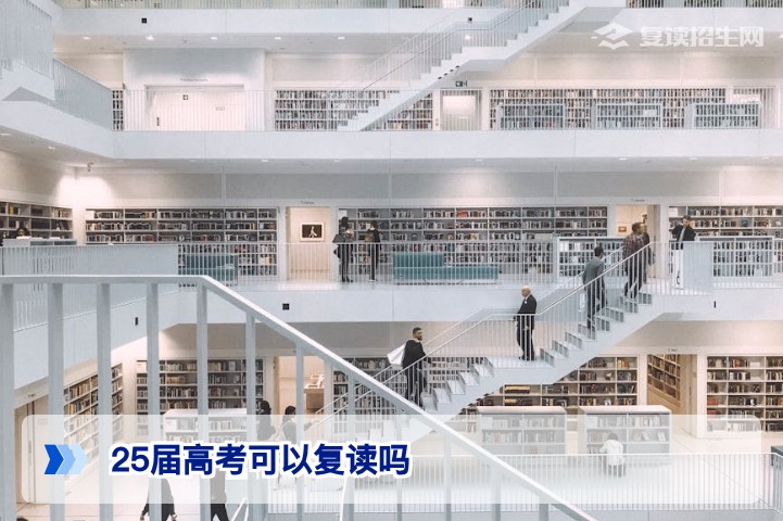 2025届湖南高考生可以复读吗:政策详解与复读全流程指南