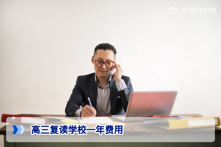 2026年湖南高三复读学校一年费用是多少?详细成本清单与择校攻略