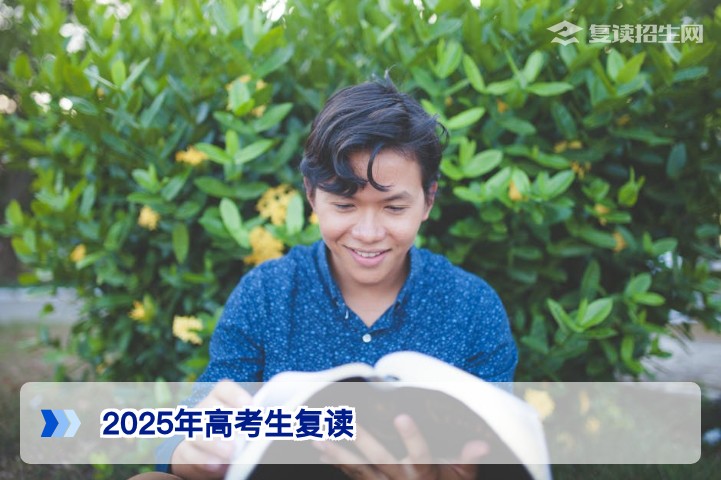 2025年高考生能不能复读？湖南政策及复读条件全解析