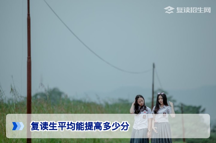 2026年湖南复读生平均能提高多少分,深度解读提分空间与关键因素