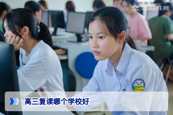 2026届湖南高三复读学校选择指南：公立与民办高复机构综合对比及提分口碑分析