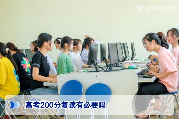 2026年湖南高考200分还有必要复读吗从数据与政策看复读性价比