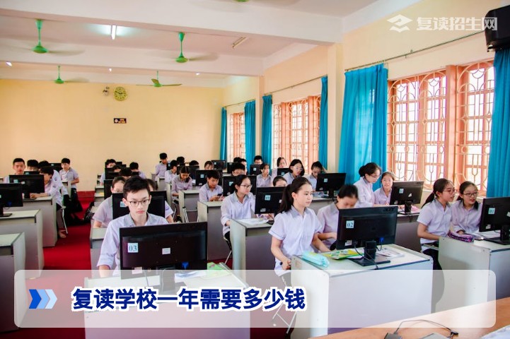 湖南复读学校一年费用全解析:2026年复读需要准备多少钱