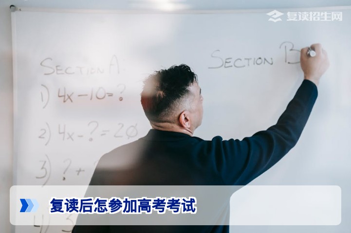 2026年湖南复读生参加高考考试全流程指南:报名、考试与注意事项